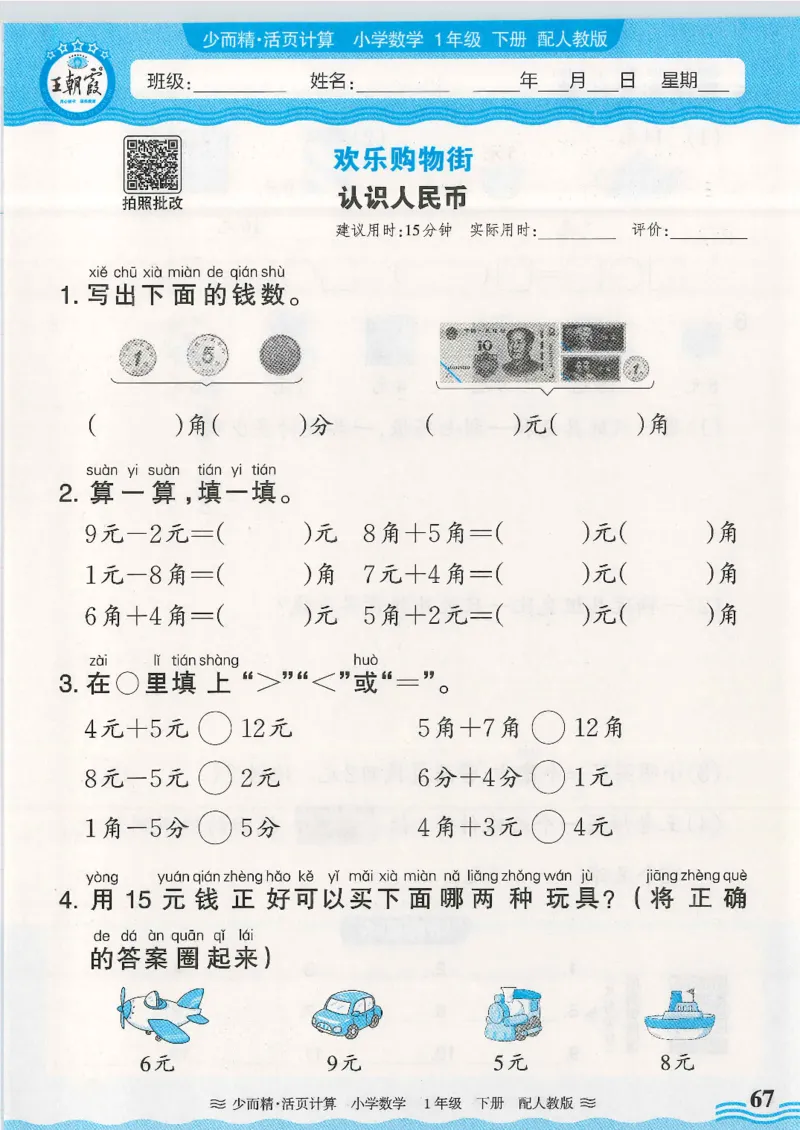 2025春人教版数学1年级下册活页计算_一年级上下册资料_53黄冈多个品牌系列资料_数学