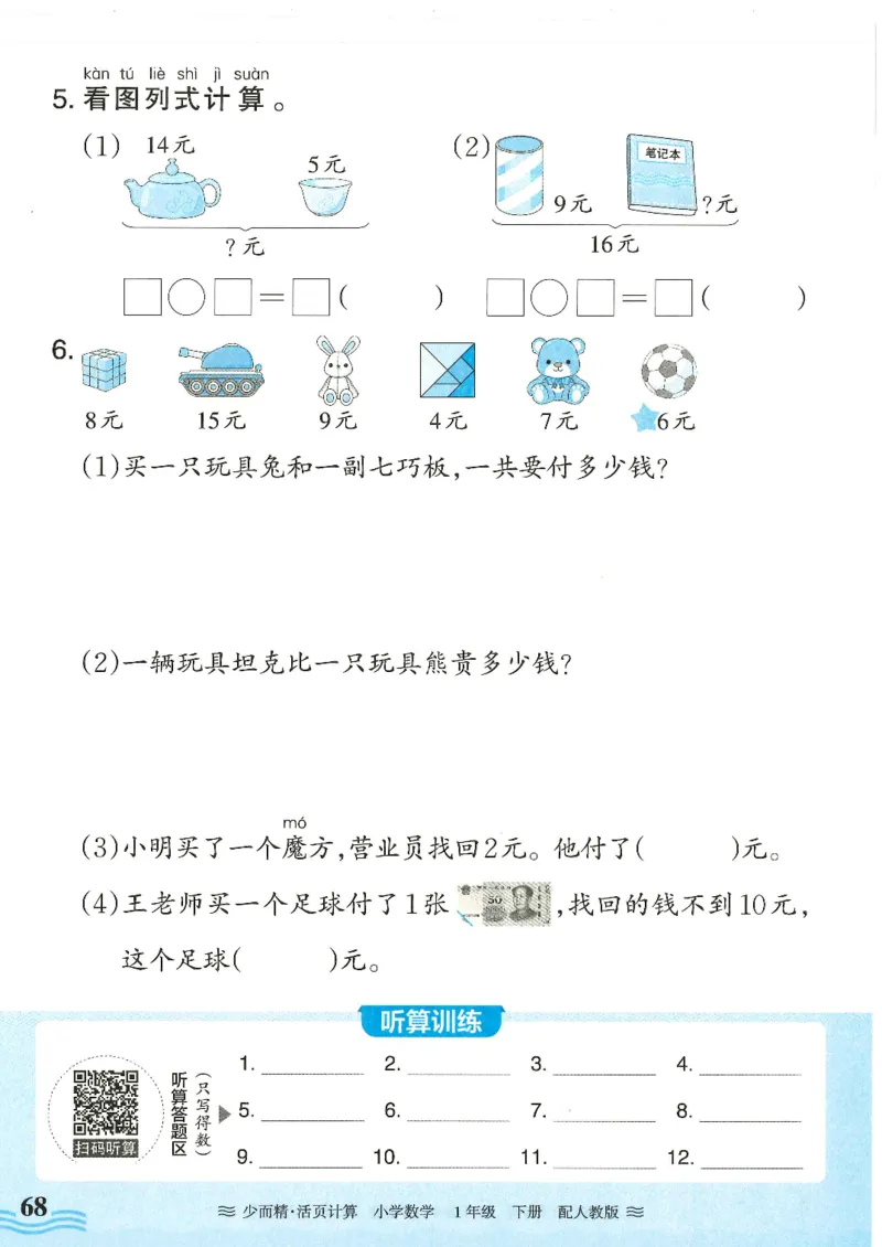 2025春人教版数学1年级下册活页计算_一年级上下册资料_53黄冈多个品牌系列资料_数学