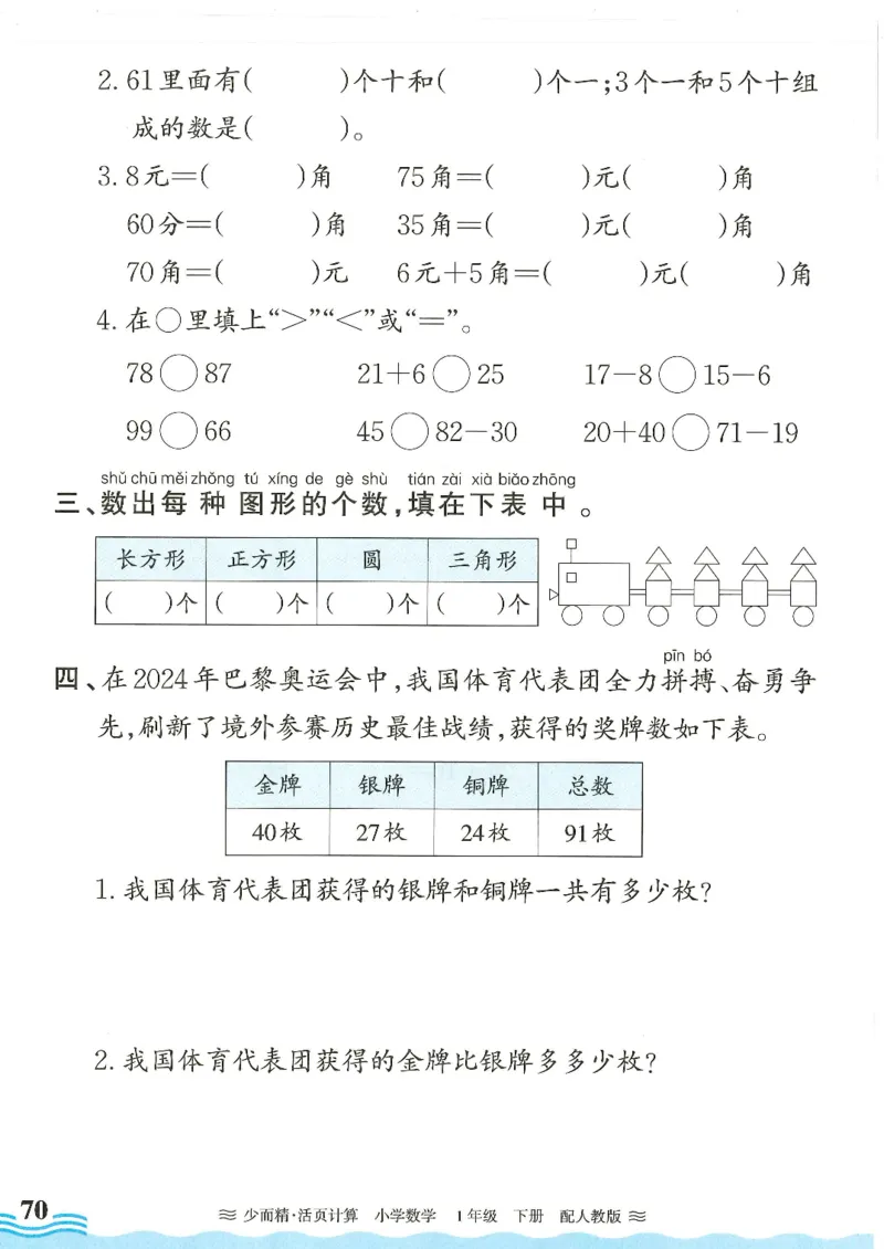 2025春人教版数学1年级下册活页计算_一年级上下册资料_53黄冈多个品牌系列资料_数学