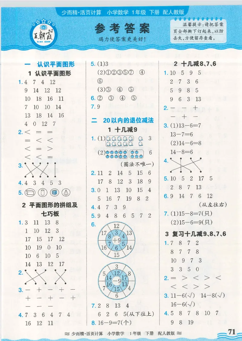 2025春人教版数学1年级下册活页计算_一年级上下册资料_53黄冈多个品牌系列资料_数学