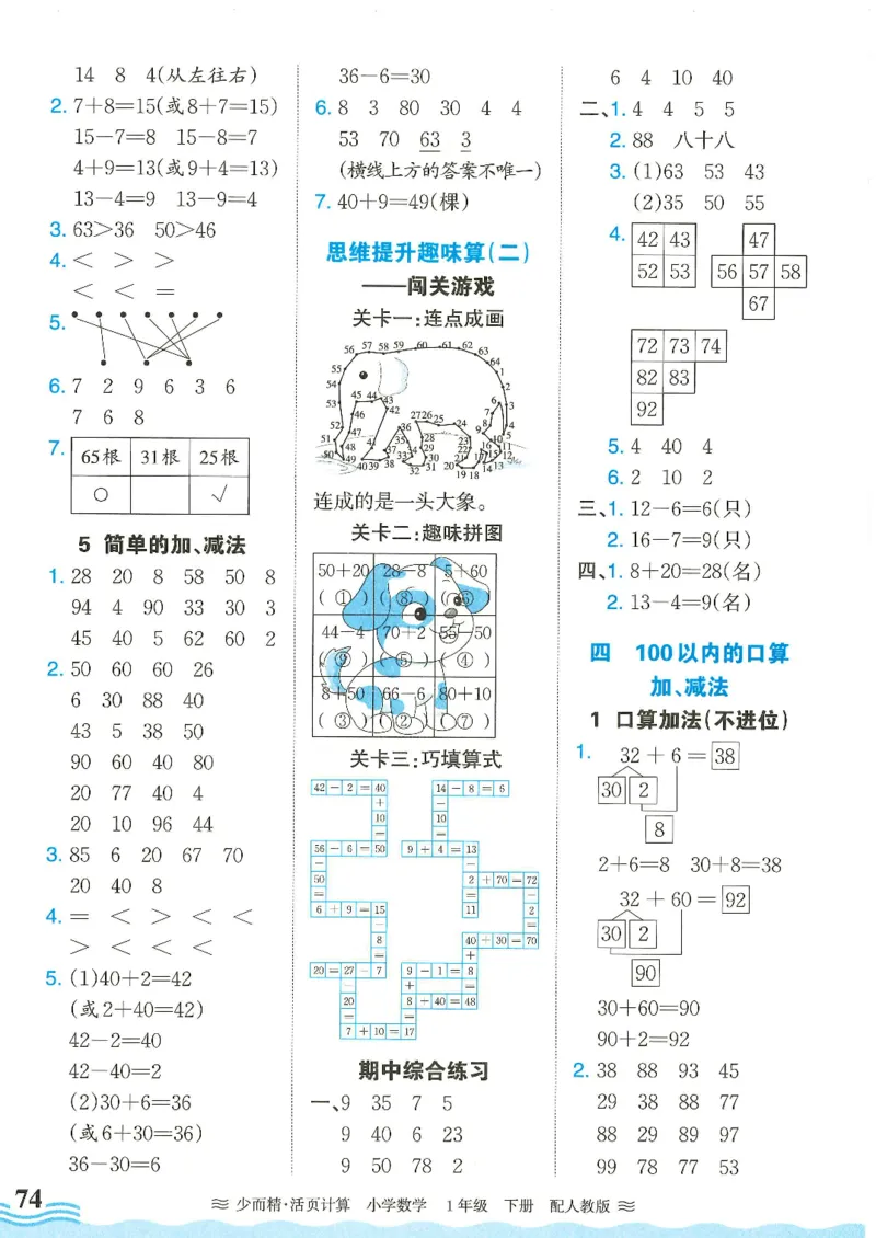 2025春人教版数学1年级下册活页计算_一年级上下册资料_53黄冈多个品牌系列资料_数学
