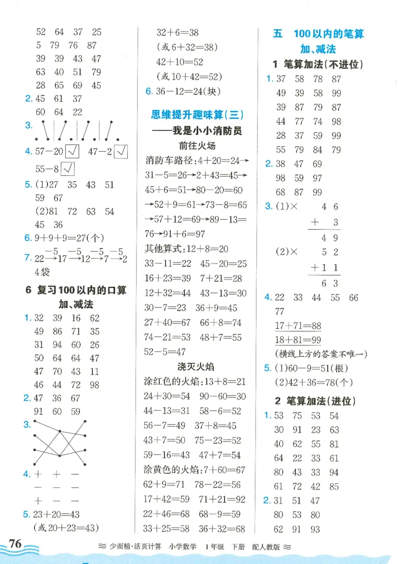 2025春人教版数学1年级下册活页计算_一年级上下册资料_53黄冈多个品牌系列资料_数学