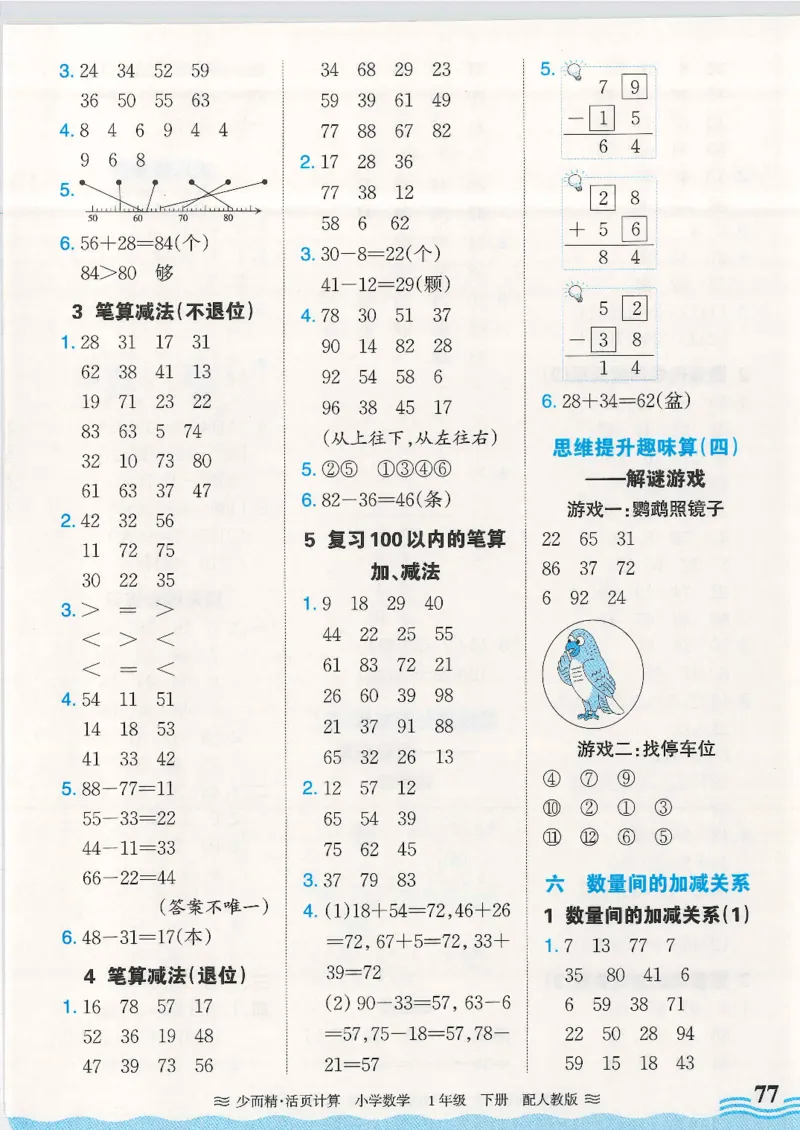 2025春人教版数学1年级下册活页计算_一年级上下册资料_53黄冈多个品牌系列资料_数学