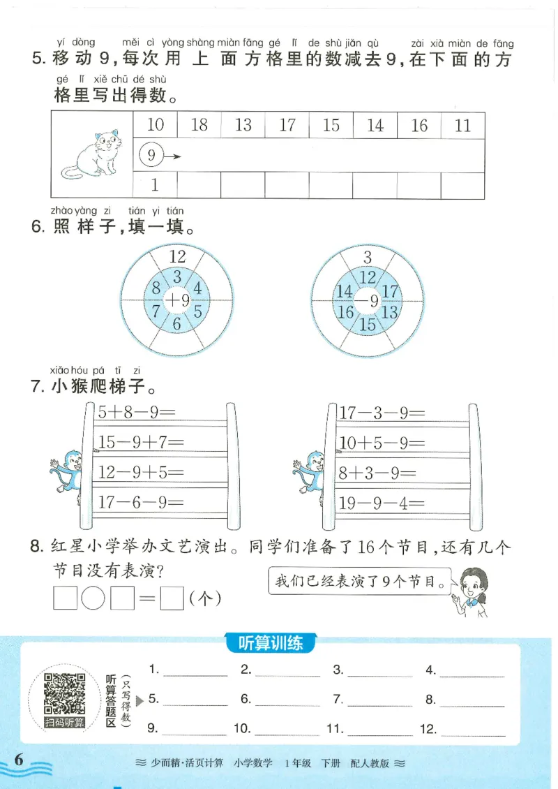 2025春人教版数学1年级下册活页计算_一年级上下册资料_53黄冈多个品牌系列资料_数学