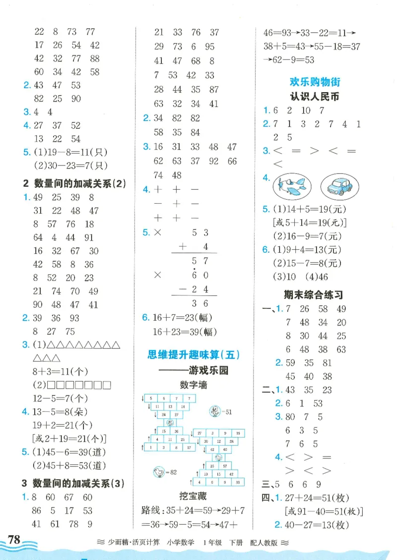 2025春人教版数学1年级下册活页计算_一年级上下册资料_53黄冈多个品牌系列资料_数学