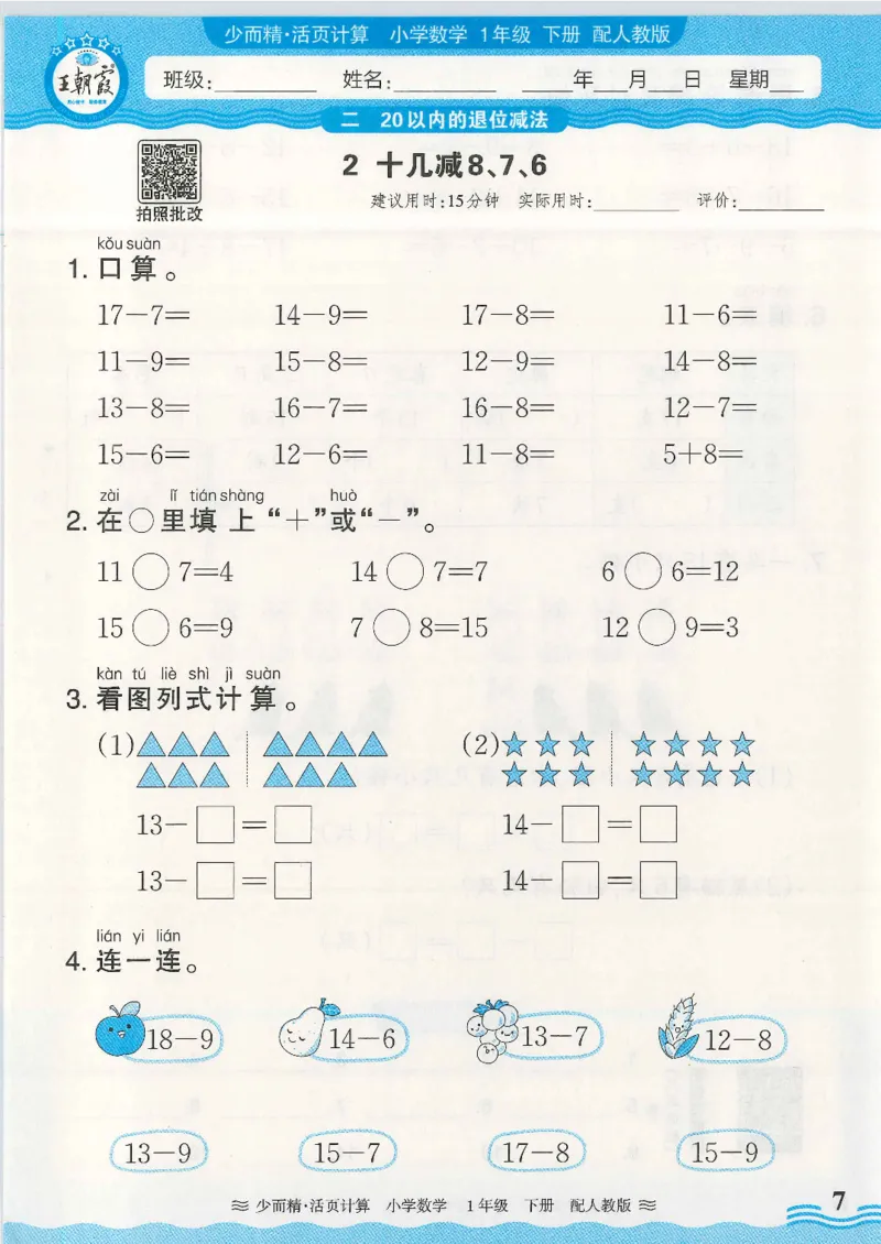 2025春人教版数学1年级下册活页计算_一年级上下册资料_53黄冈多个品牌系列资料_数学