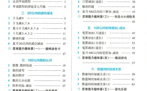 2025春人教版数学1年级下册活页计算_一年级上下册资料_53黄冈多个品牌系列资料_数学