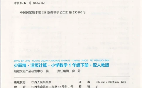 2025春人教版数学1年级下册活页计算_一年级上下册资料_53黄冈多个品牌系列资料_数学