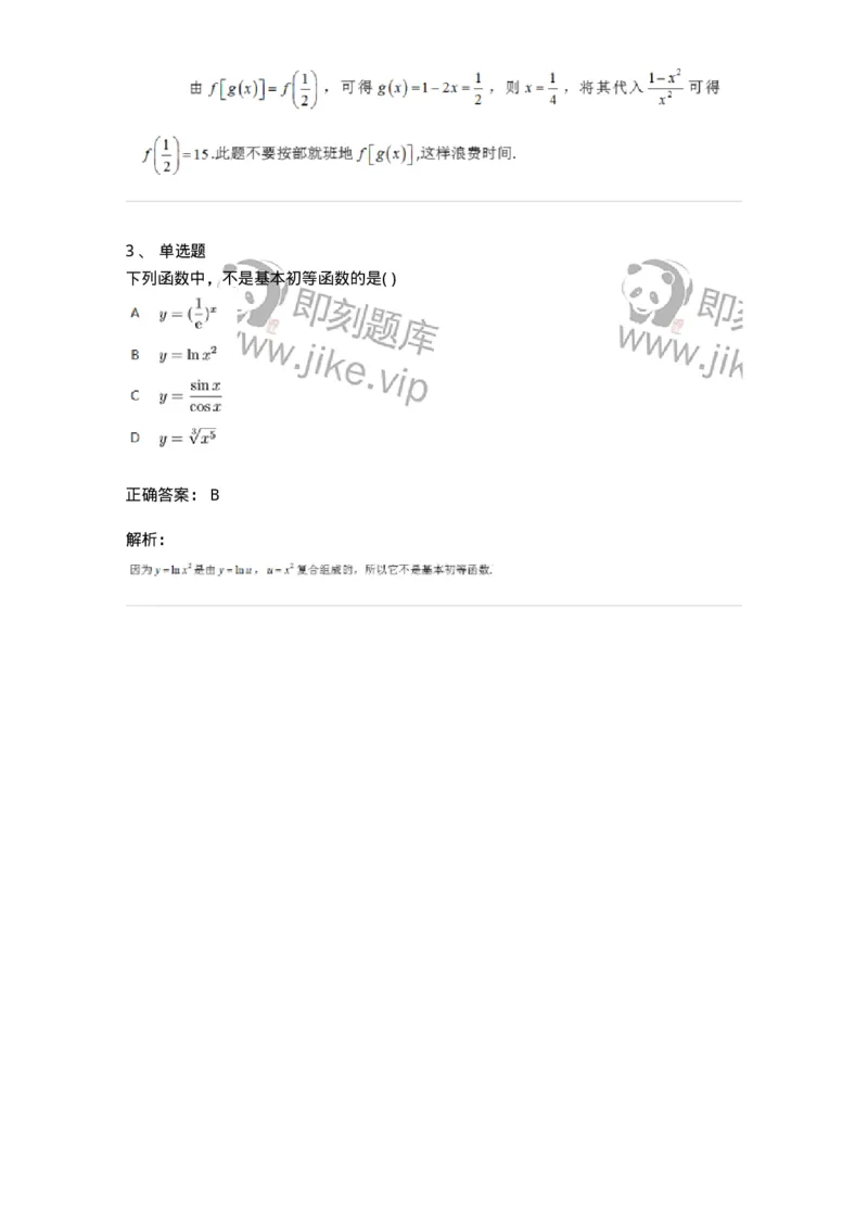 91280102-函数的分类、特殊类型的函数-194242_军队文职(1)_01.军队文职真题-专业课_（全）版本一（历年真题+章节练习+模拟题）_数学3(军队文职)_章节练习_题目+解析