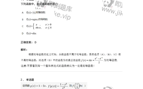91280102-函数的分类、特殊类型的函数-194242_军队文职(1)_01.军队文职真题-专业课_（全）版本一（历年真题+章节练习+模拟题）_数学3(军队文职)_章节练习_题目+解析