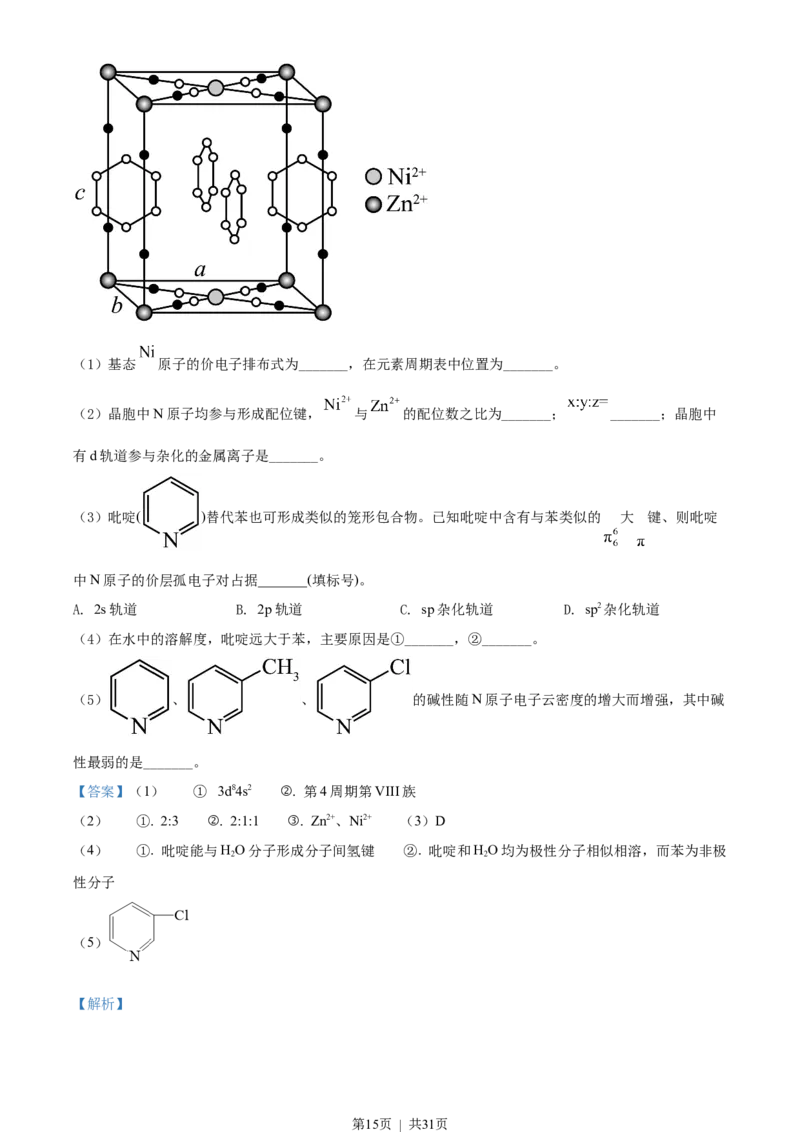 2022年高考化学试卷（山东）（解析卷）_历年高考真题合集_化学历年高考真题_新&middot;Word版2008-2025&middot;高考化学真题_化学（按省份分类）2008-2025_2008-2025&middot;（山东）化学高考真题