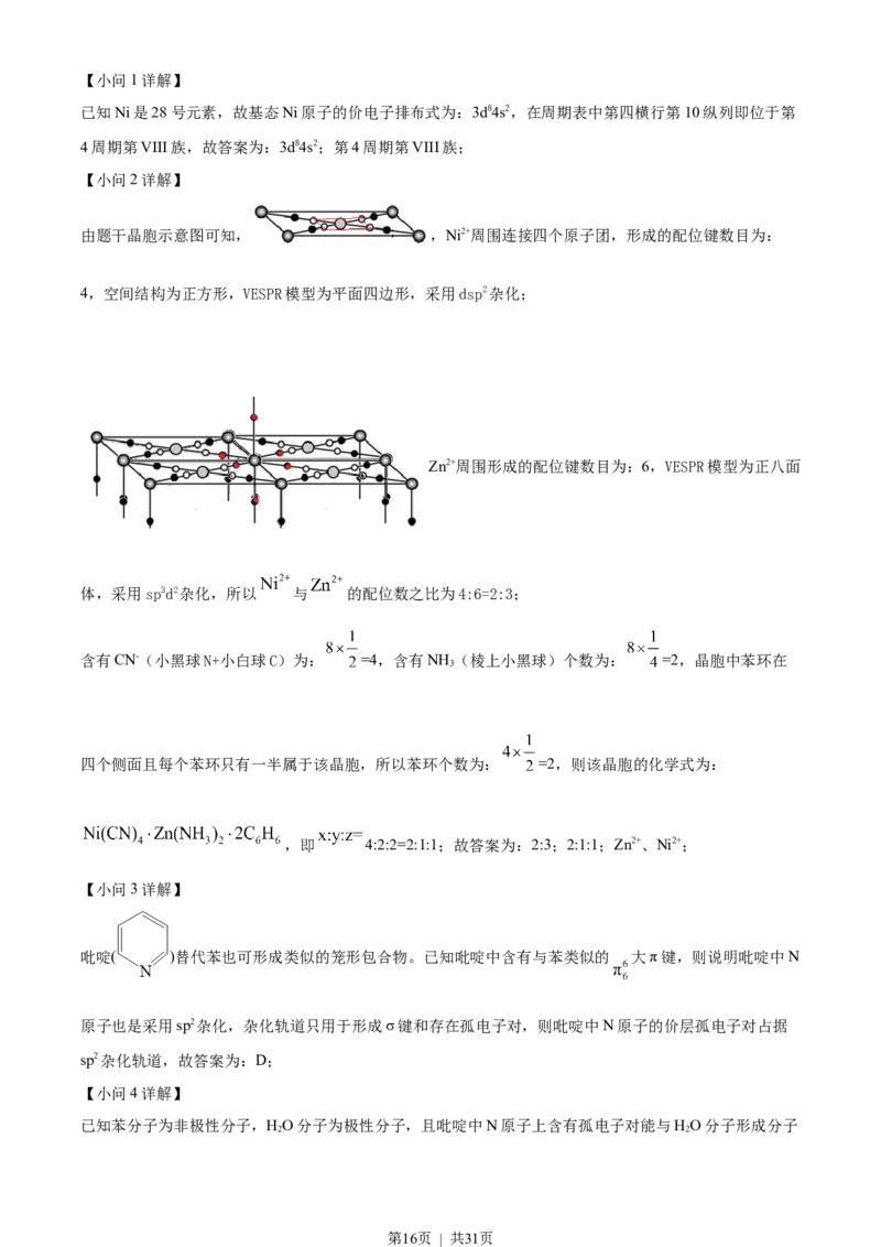 2022年高考化学试卷（山东）（解析卷）_历年高考真题合集_化学历年高考真题_新&middot;Word版2008-2025&middot;高考化学真题_化学（按省份分类）2008-2025_2008-2025&middot;（山东）化学高考真题