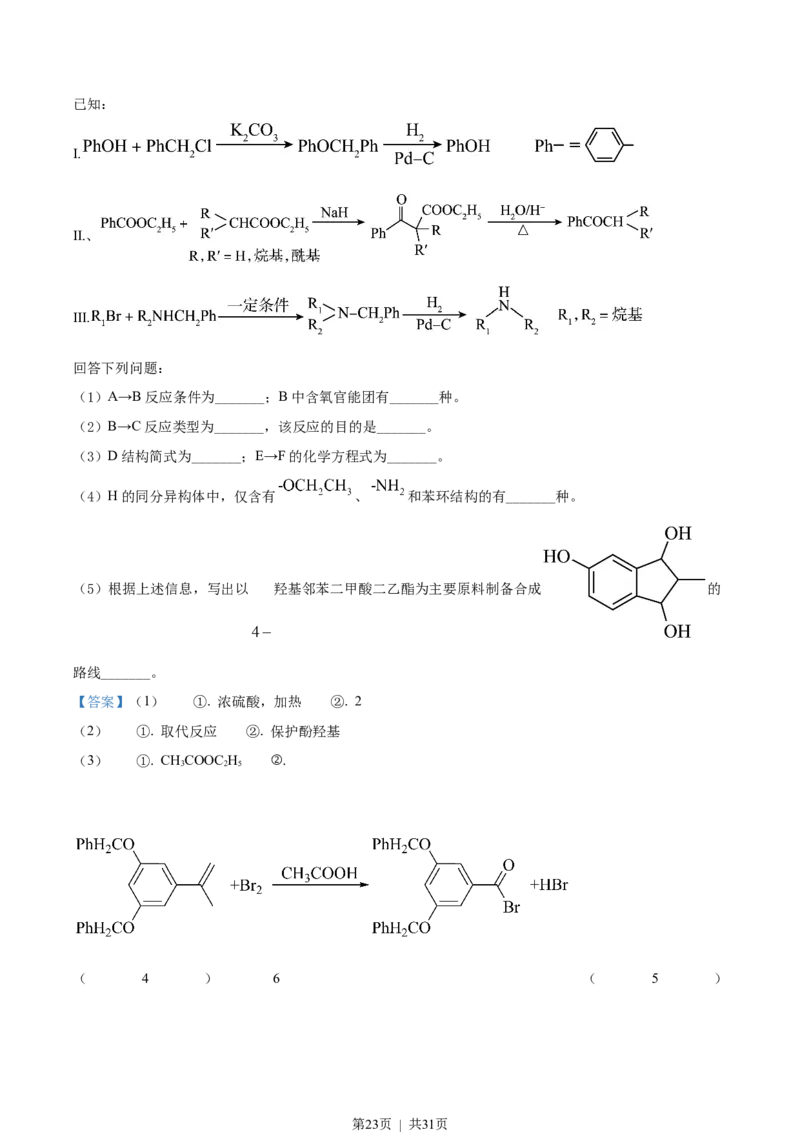 2022年高考化学试卷（山东）（解析卷）_历年高考真题合集_化学历年高考真题_新&middot;Word版2008-2025&middot;高考化学真题_化学（按省份分类）2008-2025_2008-2025&middot;（山东）化学高考真题