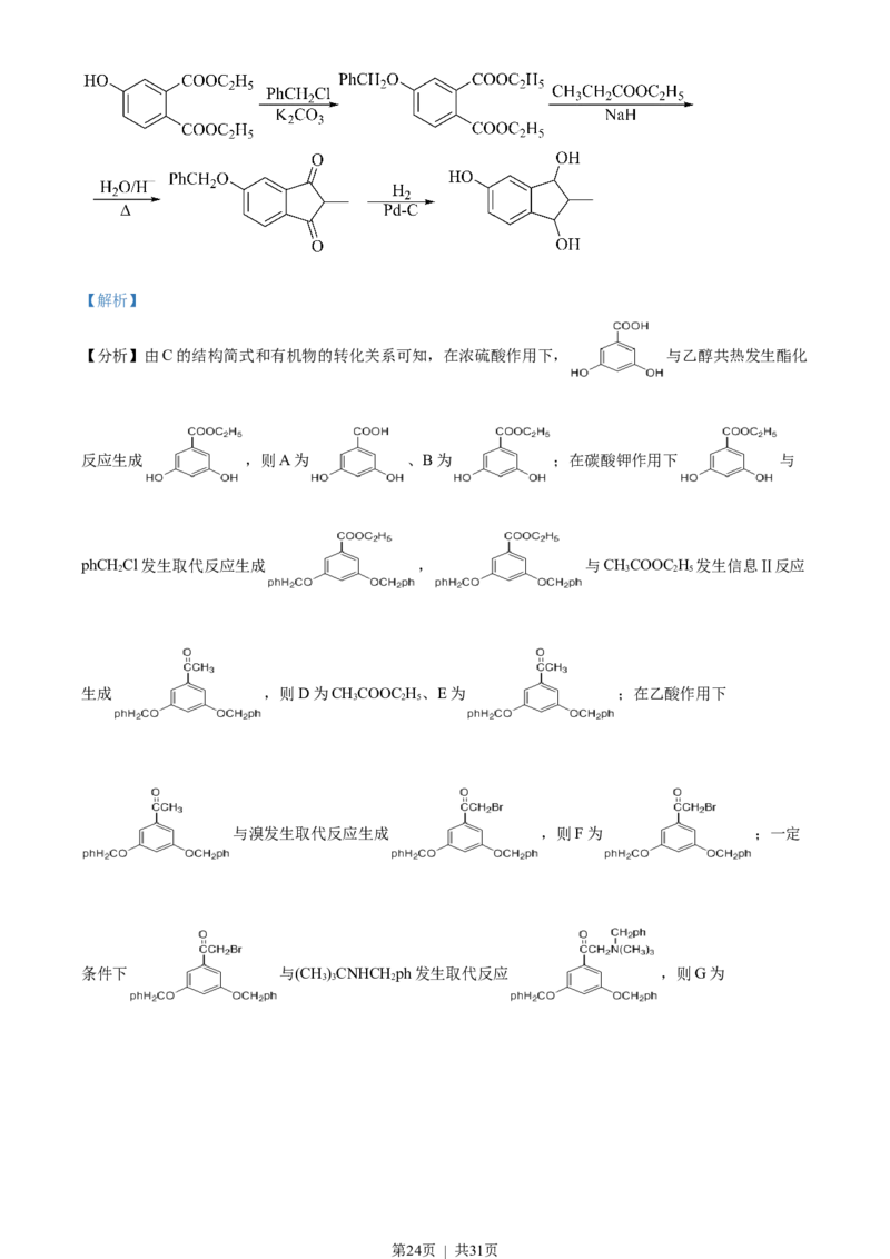 2022年高考化学试卷（山东）（解析卷）_历年高考真题合集_化学历年高考真题_新&middot;Word版2008-2025&middot;高考化学真题_化学（按省份分类）2008-2025_2008-2025&middot;（山东）化学高考真题