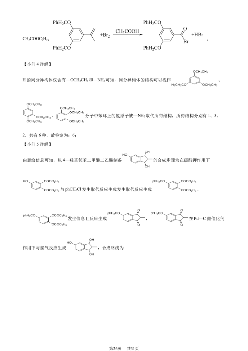 2022年高考化学试卷（山东）（解析卷）_历年高考真题合集_化学历年高考真题_新&middot;Word版2008-2025&middot;高考化学真题_化学（按省份分类）2008-2025_2008-2025&middot;（山东）化学高考真题