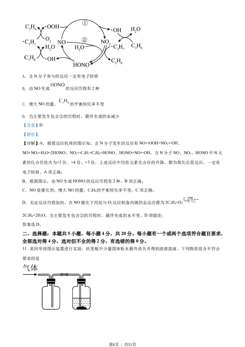 2022年高考化学试卷（山东）（解析卷）_历年高考真题合集_化学历年高考真题_新&middot;Word版2008-2025&middot;高考化学真题_化学（按省份分类）2008-2025_2008-2025&middot;（山东）化学高考真题