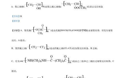 2022年高考化学试卷（山东）（解析卷）_历年高考真题合集_化学历年高考真题_新&middot;Word版2008-2025&middot;高考化学真题_化学（按省份分类）2008-2025_2008-2025&middot;（山东）化学高考真题