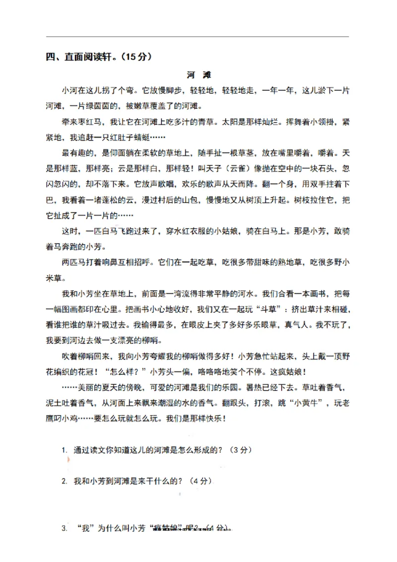 四（上）语文期末真题测试卷.9_上册_四（上）语文试卷_四（上）语文期末单元期中试卷（第二套）