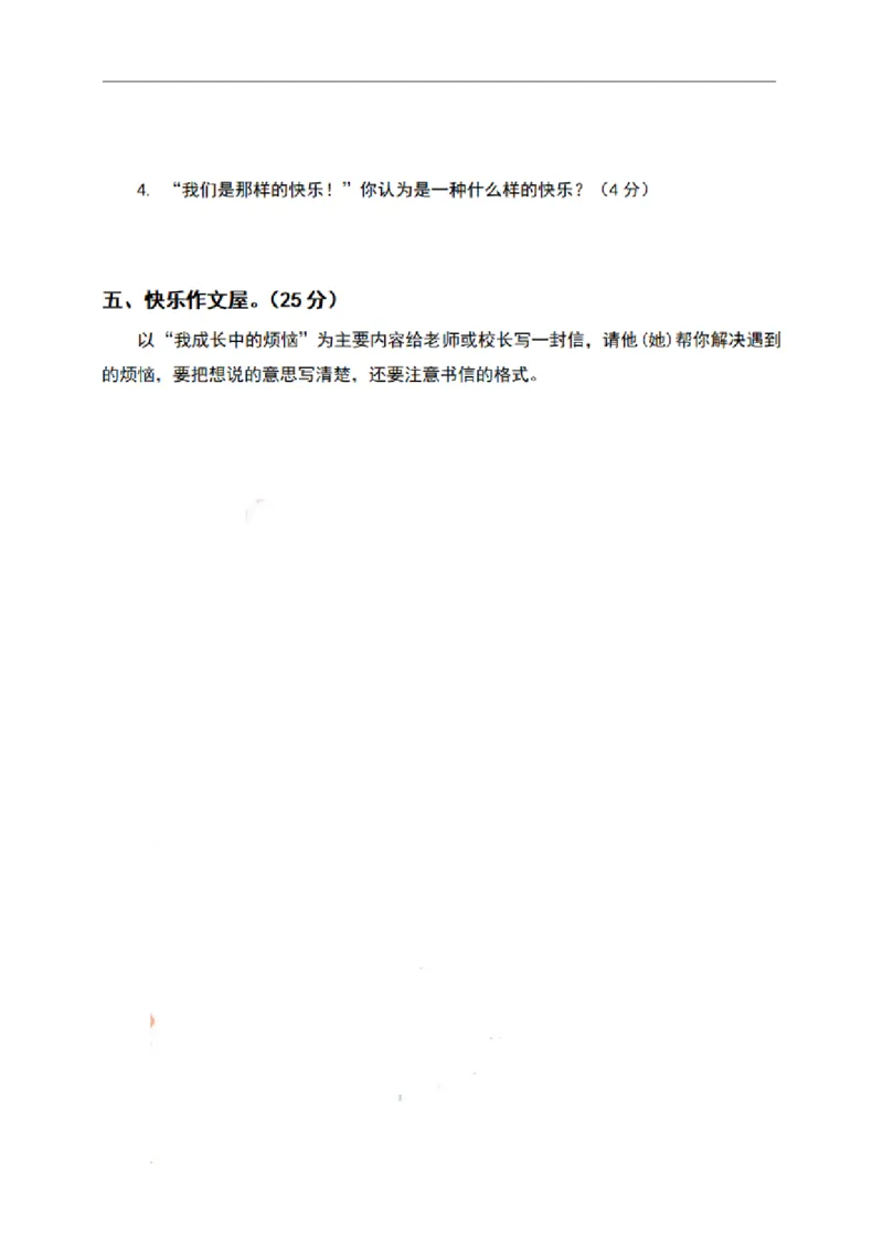 四（上）语文期末真题测试卷.9_上册_四（上）语文试卷_四（上）语文期末单元期中试卷（第二套）