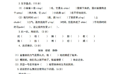 四（上）语文期末真题测试卷.9_上册_四（上）语文试卷_四（上）语文期末单元期中试卷（第二套）