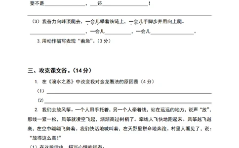 四（上）语文期末真题测试卷.9_上册_四（上）语文试卷_四（上）语文期末单元期中试卷（第二套）