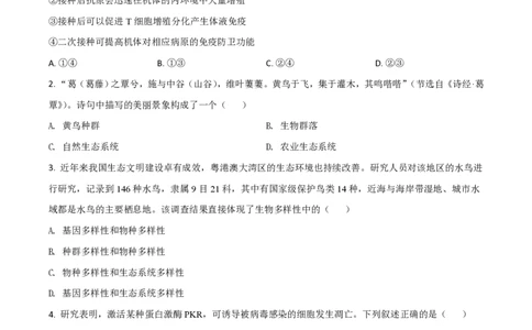 2021年高考生物试卷（广东）（空白卷）_生物历年高考真题_新&middot;PDF版2008-2025&middot;高考生物真题_生物（按年份分类）2008-2025_2021&middot;高考生物真题