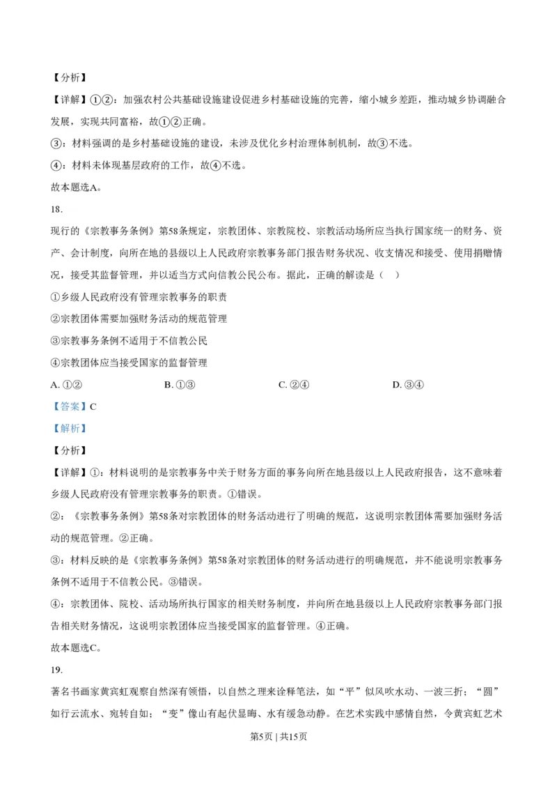 2021年高考政治试卷（全国乙卷）（解析卷）_政治历年高考真题_新&middot;PDF版2008-2025&middot;高考政治真题_政治（按省份分类）2008-2025_2008-2025&middot;（黑龙江）政治高考真题