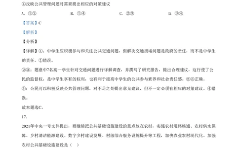 2021年高考政治试卷（全国乙卷）（解析卷）_政治历年高考真题_新&middot;PDF版2008-2025&middot;高考政治真题_政治（按省份分类）2008-2025_2008-2025&middot;（黑龙江）政治高考真题