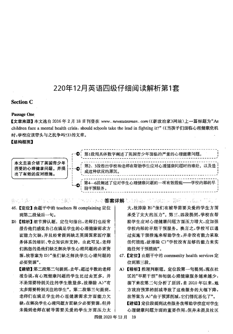 2020年12月四级阅读解析全3套_大学英语四级+六级_四级真题_专项_四级仔细阅读_四级仔细阅读解析