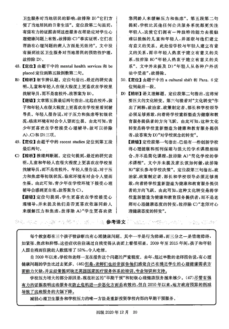 2020年12月四级阅读解析全3套_大学英语四级+六级_四级真题_专项_四级仔细阅读_四级仔细阅读解析