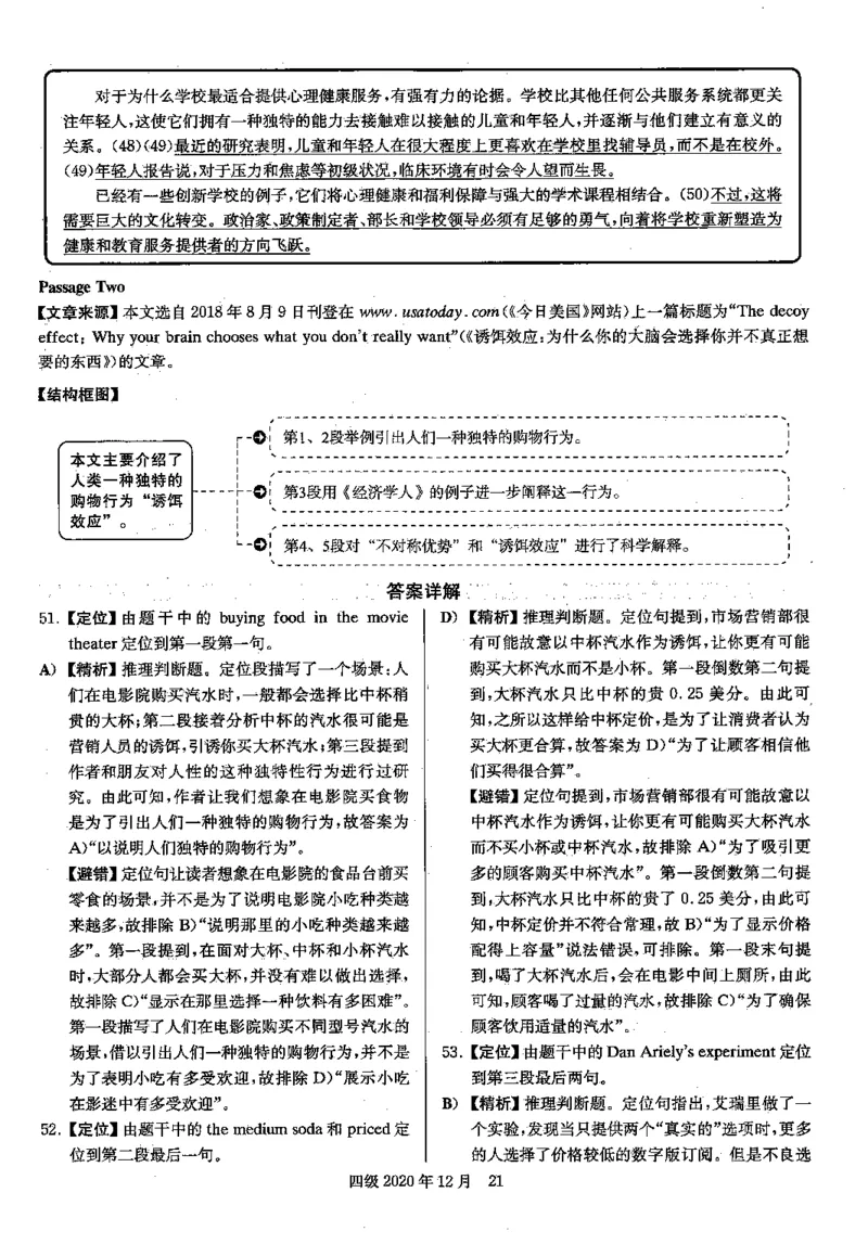 2020年12月四级阅读解析全3套_大学英语四级+六级_四级真题_专项_四级仔细阅读_四级仔细阅读解析
