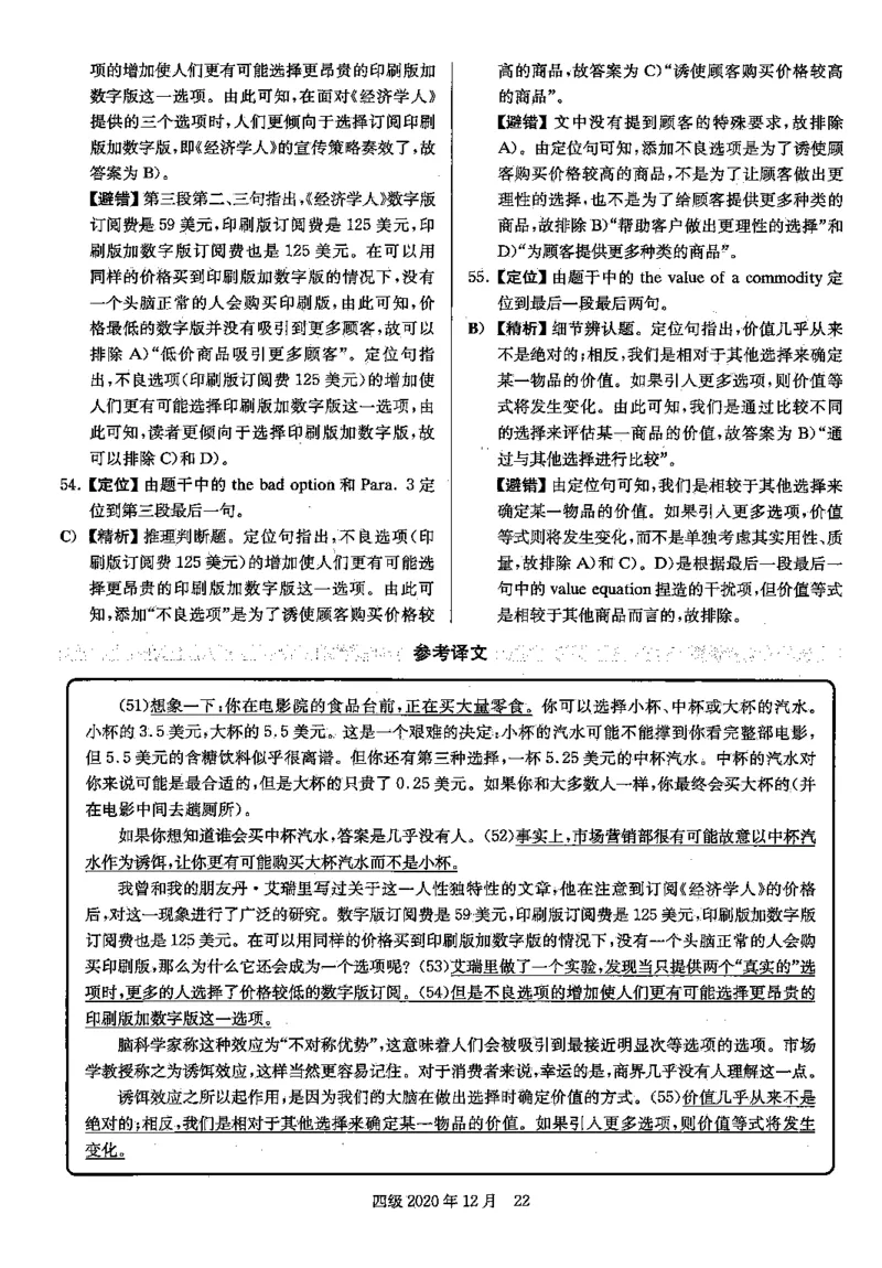 2020年12月四级阅读解析全3套_大学英语四级+六级_四级真题_专项_四级仔细阅读_四级仔细阅读解析