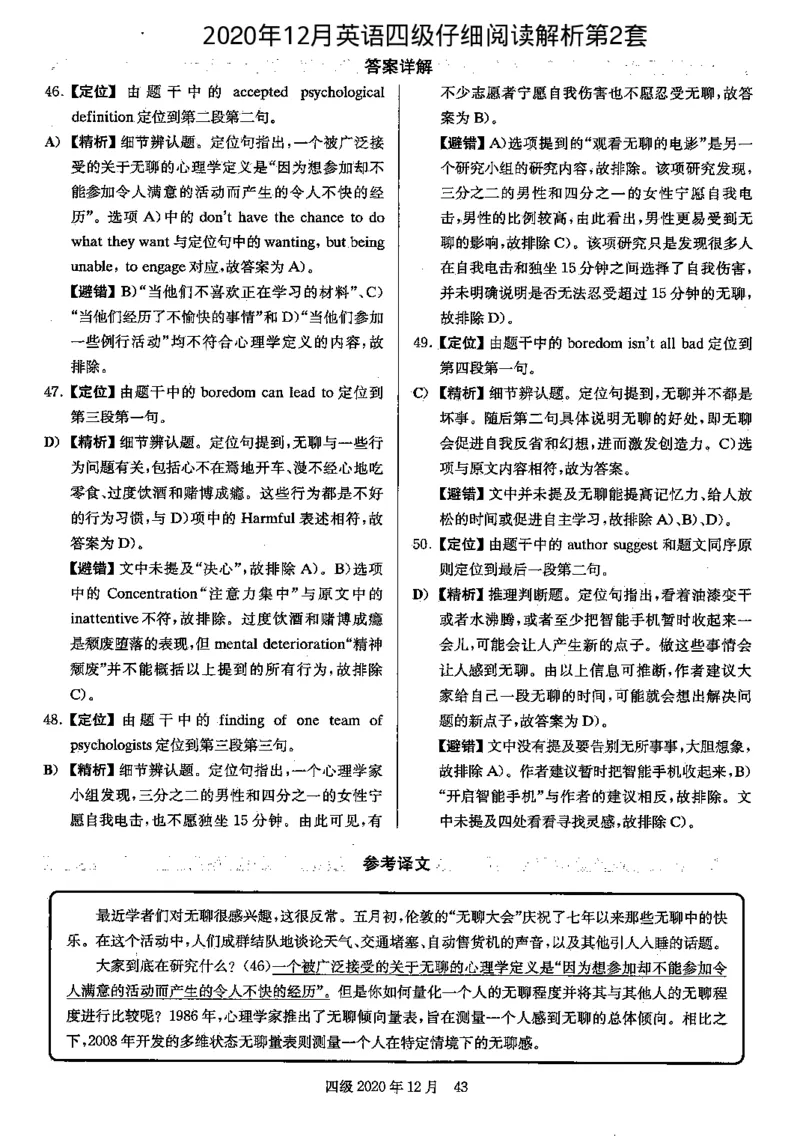 2020年12月四级阅读解析全3套_大学英语四级+六级_四级真题_专项_四级仔细阅读_四级仔细阅读解析