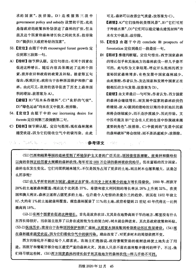 2020年12月四级阅读解析全3套_大学英语四级+六级_四级真题_专项_四级仔细阅读_四级仔细阅读解析
