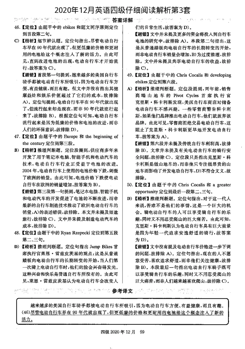 2020年12月四级阅读解析全3套_大学英语四级+六级_四级真题_专项_四级仔细阅读_四级仔细阅读解析