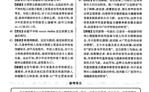 2020年12月四级阅读解析全3套_大学英语四级+六级_四级真题_专项_四级仔细阅读_四级仔细阅读解析