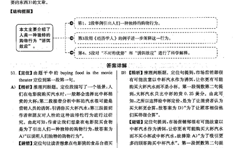 2020年12月四级阅读解析全3套_大学英语四级+六级_四级真题_专项_四级仔细阅读_四级仔细阅读解析