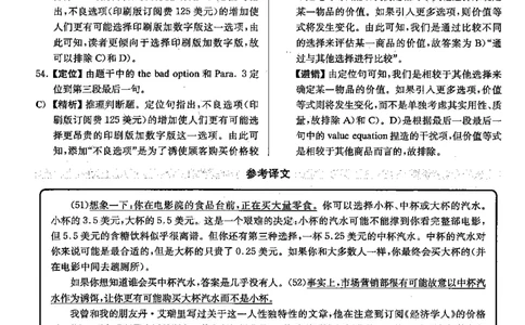 2020年12月四级阅读解析全3套_大学英语四级+六级_四级真题_专项_四级仔细阅读_四级仔细阅读解析