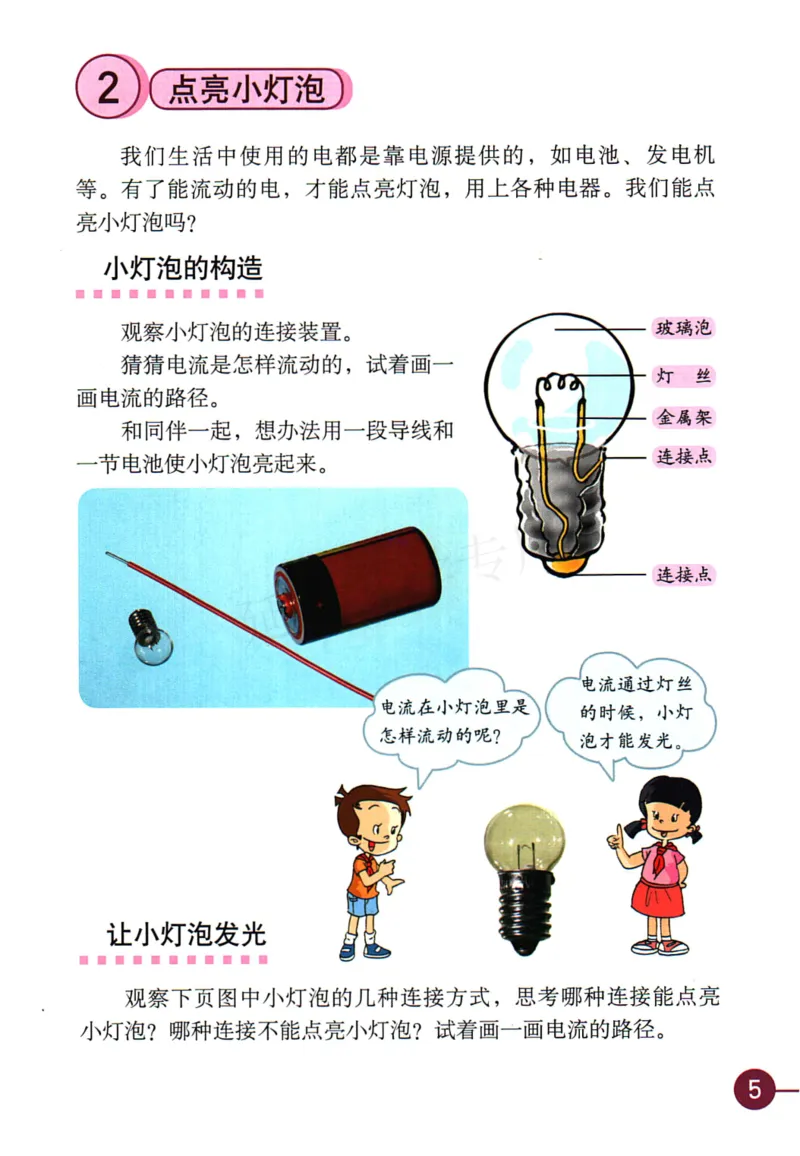四年级下册科学教科版电子课本_全部版本&bull;小学科学电子课本_教科版小学科学电子课本_旧版