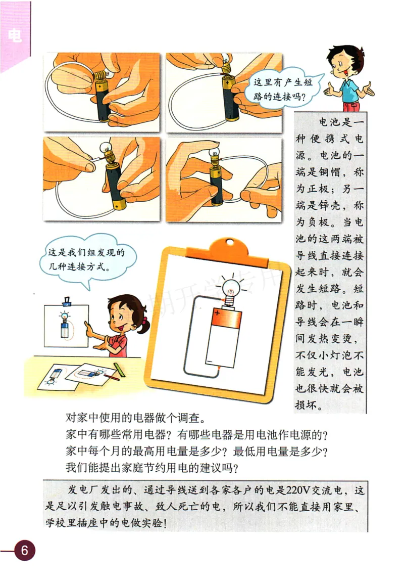 四年级下册科学教科版电子课本_全部版本&bull;小学科学电子课本_教科版小学科学电子课本_旧版