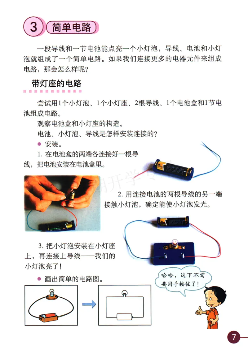 四年级下册科学教科版电子课本_全部版本&bull;小学科学电子课本_教科版小学科学电子课本_旧版