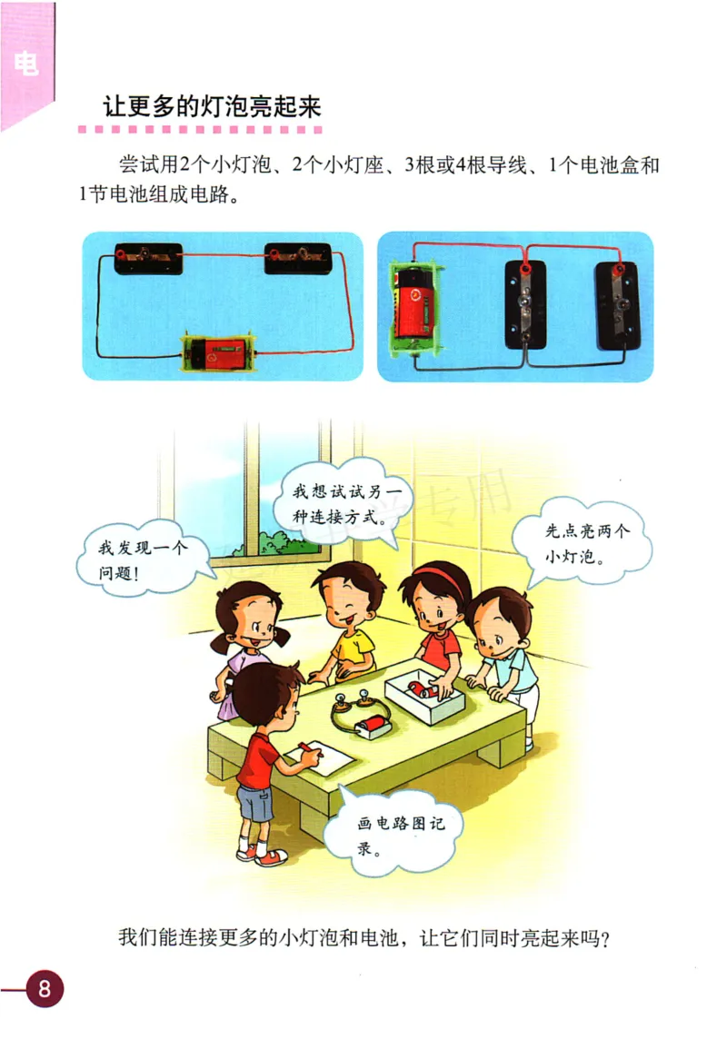 四年级下册科学教科版电子课本_全部版本&bull;小学科学电子课本_教科版小学科学电子课本_旧版