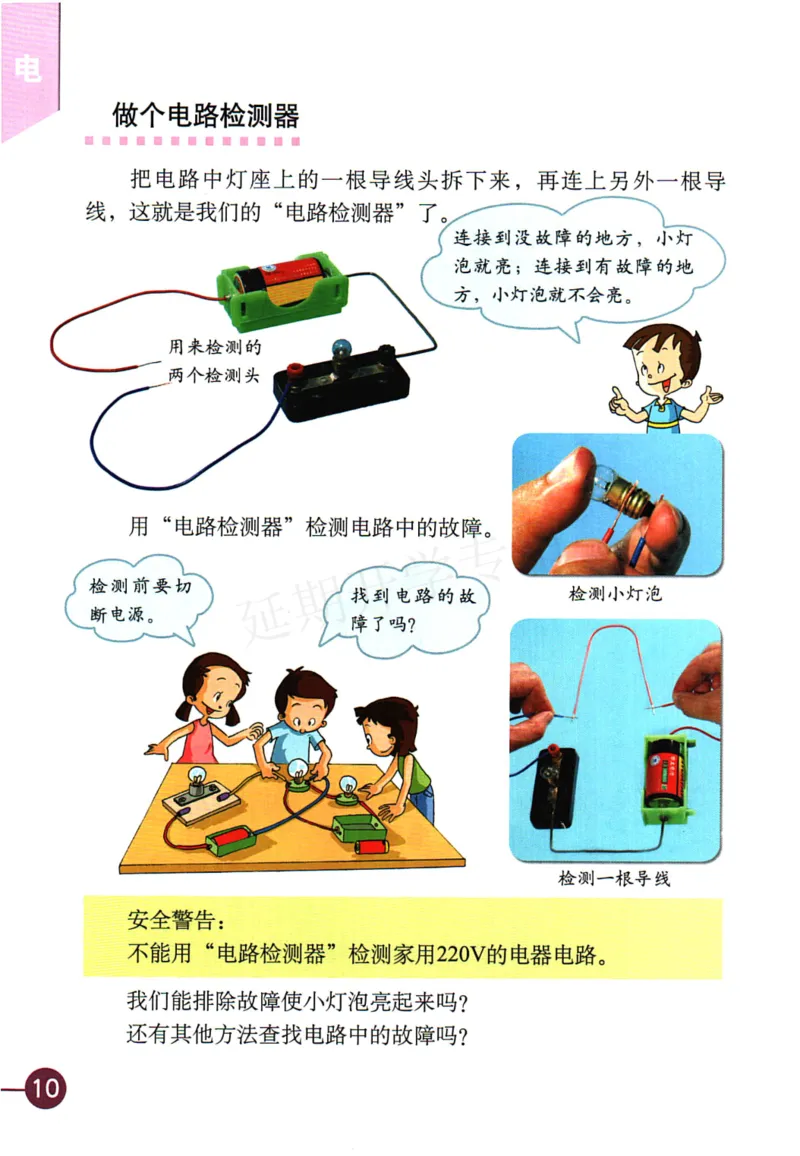 四年级下册科学教科版电子课本_全部版本&bull;小学科学电子课本_教科版小学科学电子课本_旧版