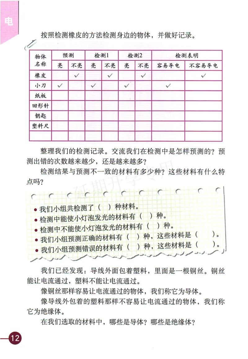四年级下册科学教科版电子课本_全部版本&bull;小学科学电子课本_教科版小学科学电子课本_旧版