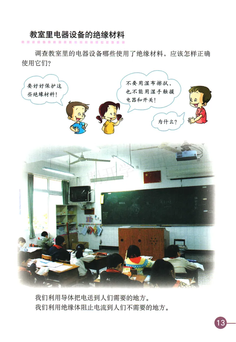 四年级下册科学教科版电子课本_全部版本&bull;小学科学电子课本_教科版小学科学电子课本_旧版