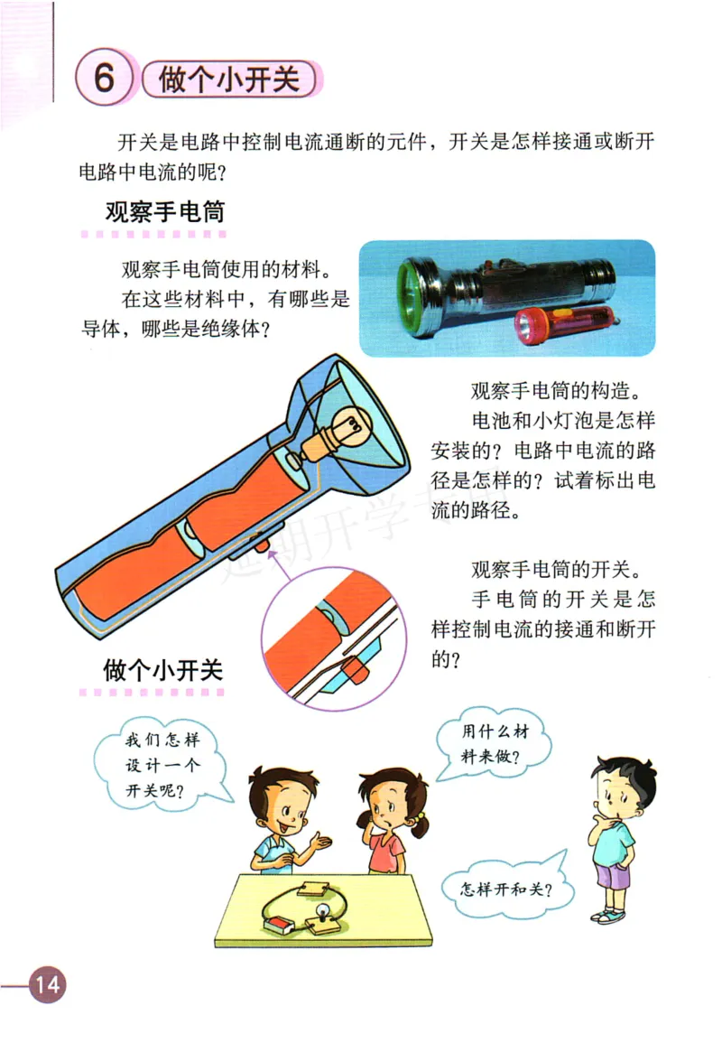 四年级下册科学教科版电子课本_全部版本&bull;小学科学电子课本_教科版小学科学电子课本_旧版