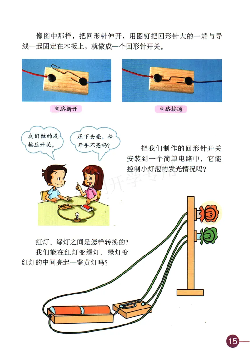 四年级下册科学教科版电子课本_全部版本&bull;小学科学电子课本_教科版小学科学电子课本_旧版