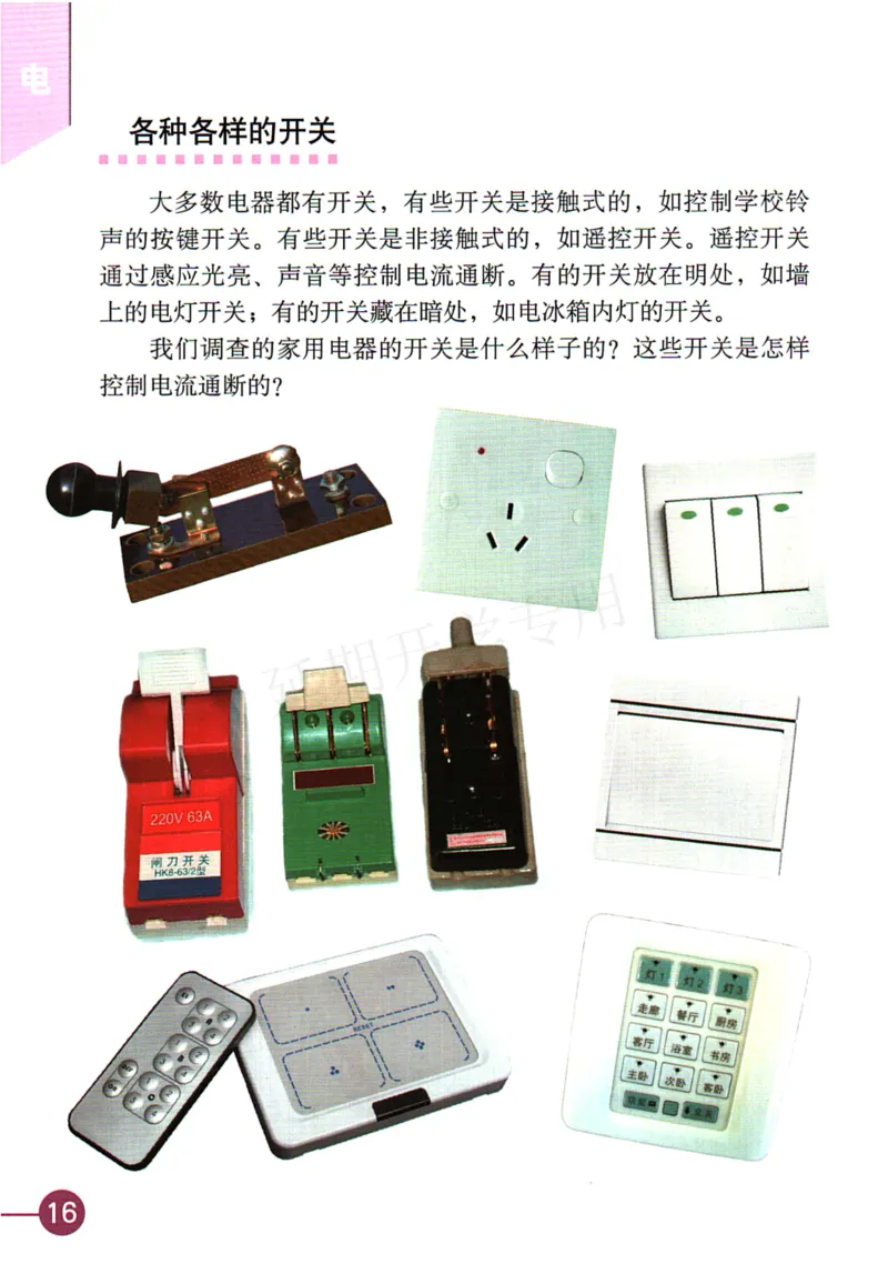 四年级下册科学教科版电子课本_全部版本&bull;小学科学电子课本_教科版小学科学电子课本_旧版