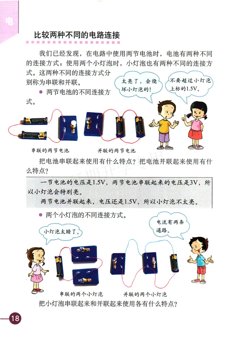 四年级下册科学教科版电子课本_全部版本&bull;小学科学电子课本_教科版小学科学电子课本_旧版