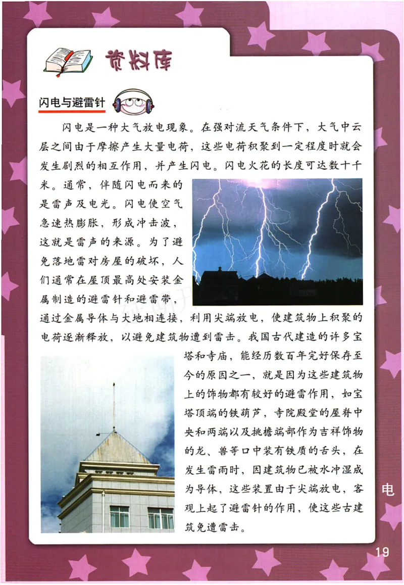 四年级下册科学教科版电子课本_全部版本&bull;小学科学电子课本_教科版小学科学电子课本_旧版